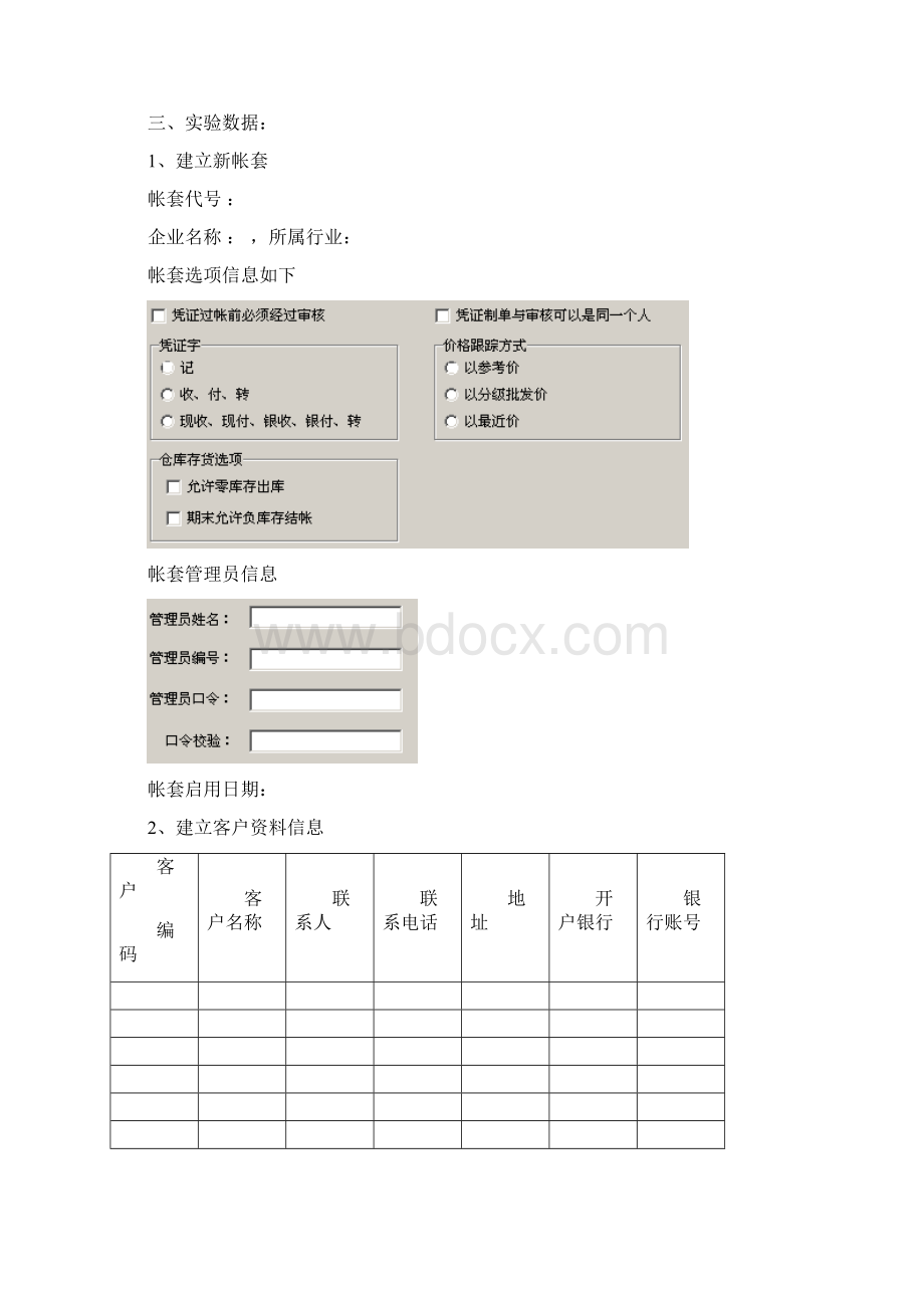 《管理信息系统》实验报告最终版要点.docx_第3页