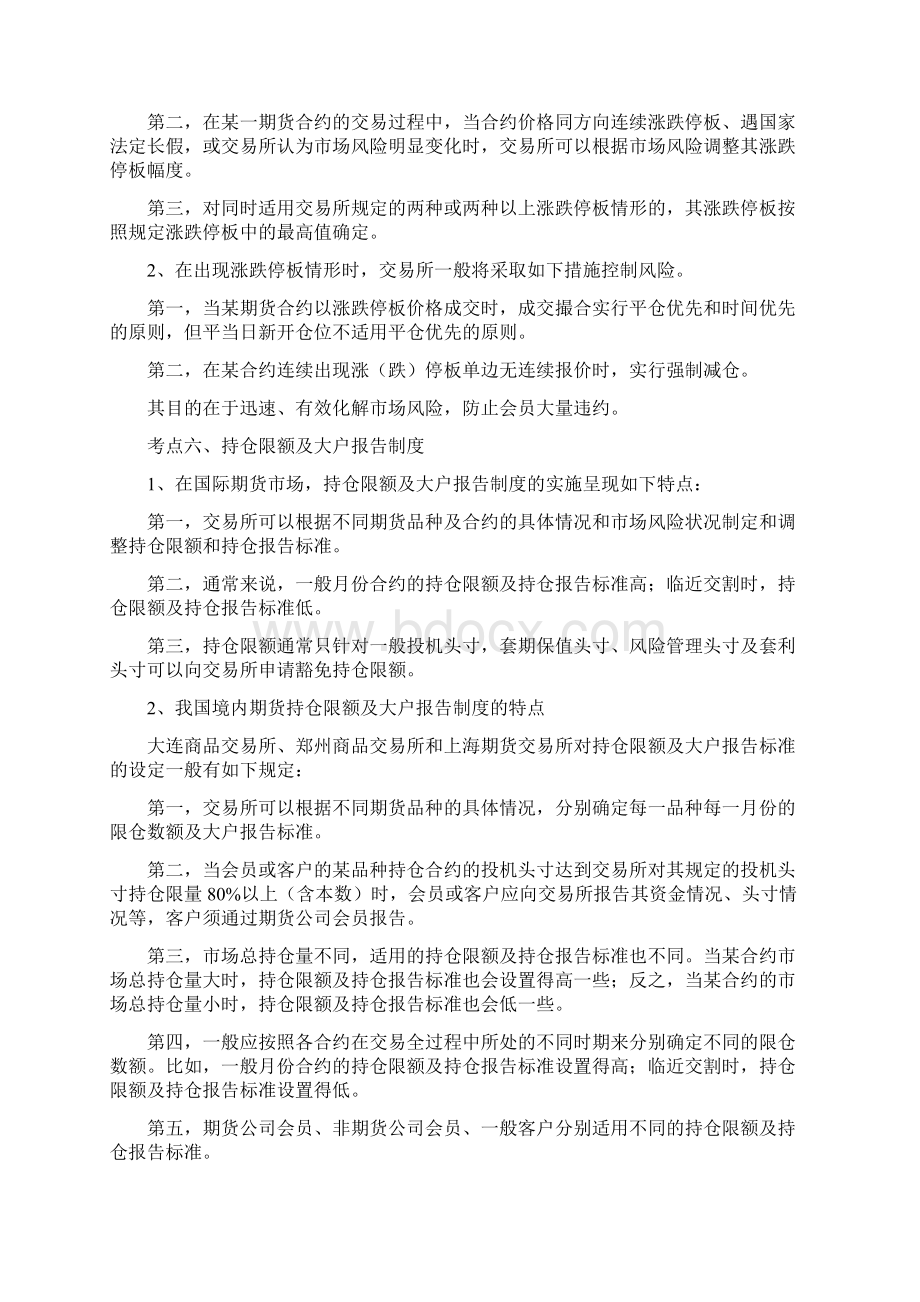 《期货及衍生品基础》考点串讲分析Word文档格式.docx_第2页