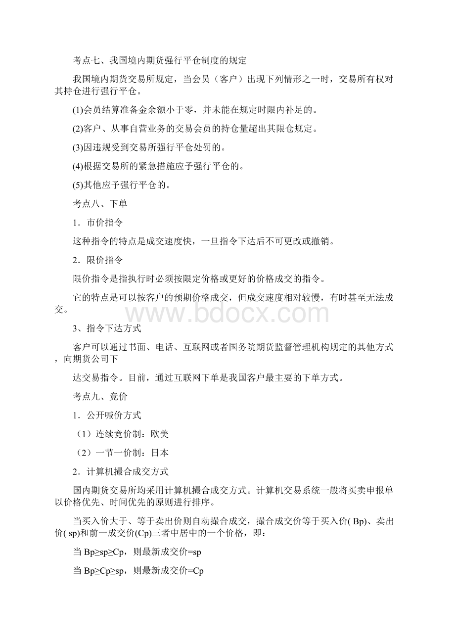 《期货及衍生品基础》考点串讲分析Word文档格式.docx_第3页