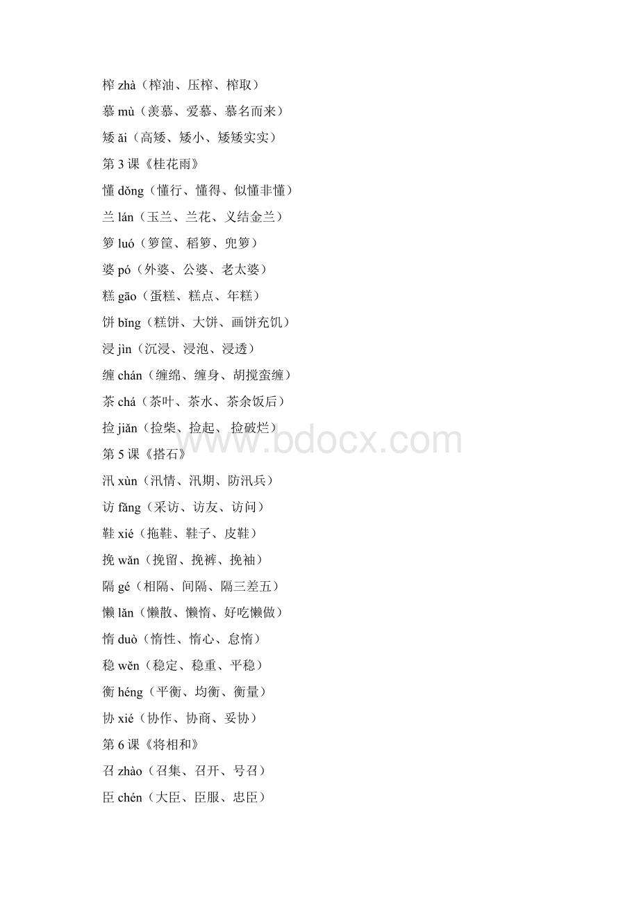 部编版五年级语文上册写字表生字组词.docx_第2页