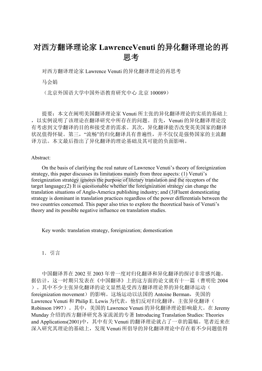 对西方翻译理论家LawrenceVenuti的异化翻译理论的再思考.docx