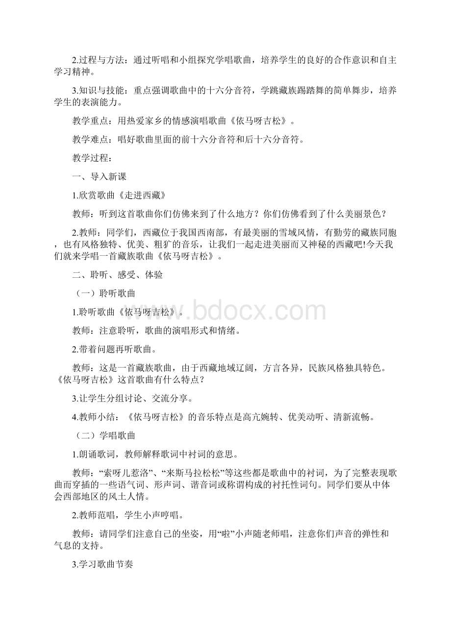 新人教版小学五年级音乐上册全册教案.docx_第2页