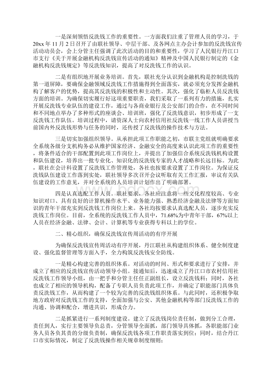 最新银行反诈宣传全新的工作总结.docx_第3页