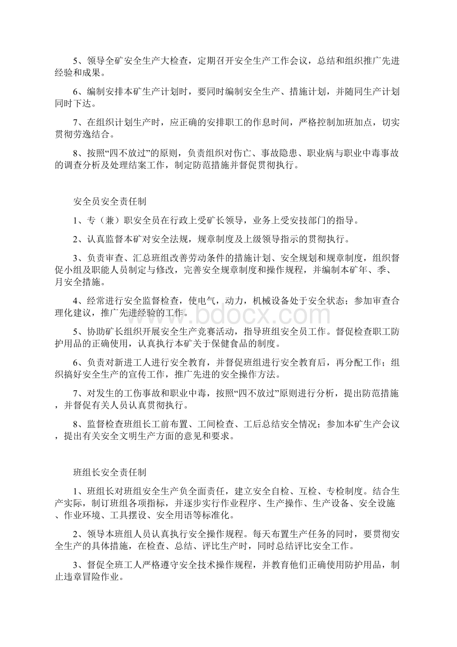 采石场制度规程.docx_第2页