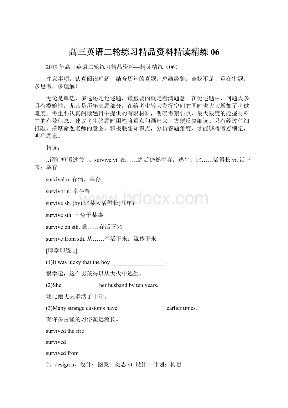 高三英语二轮练习精品资料精读精练06.docx