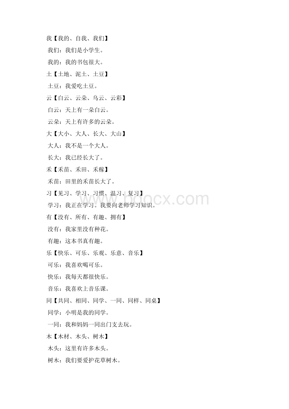 小学一年级上册生字组词造句讲课教案Word格式文档下载.docx_第2页