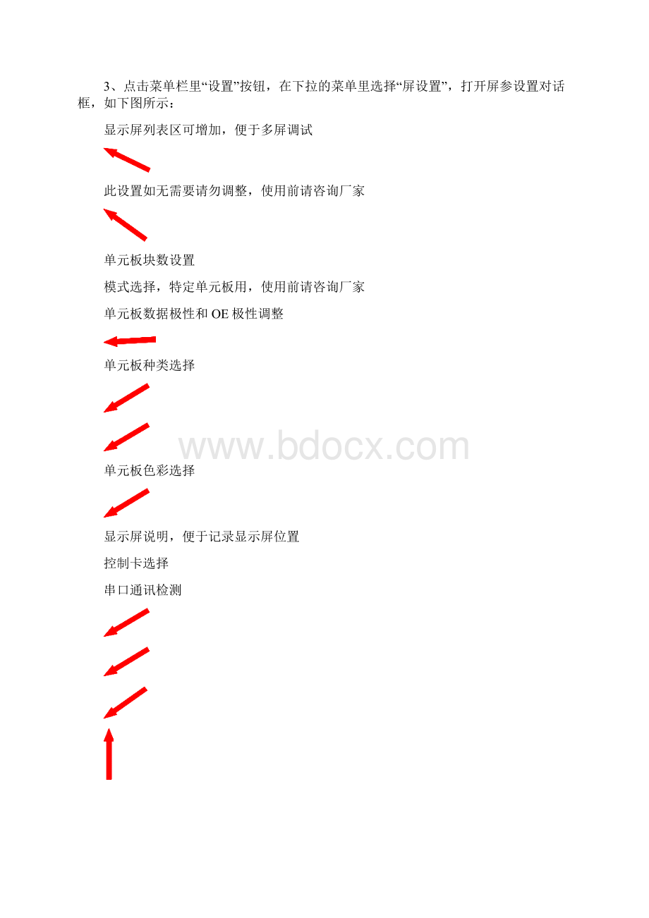 软件安装及使用说明Word文档下载推荐.docx_第3页