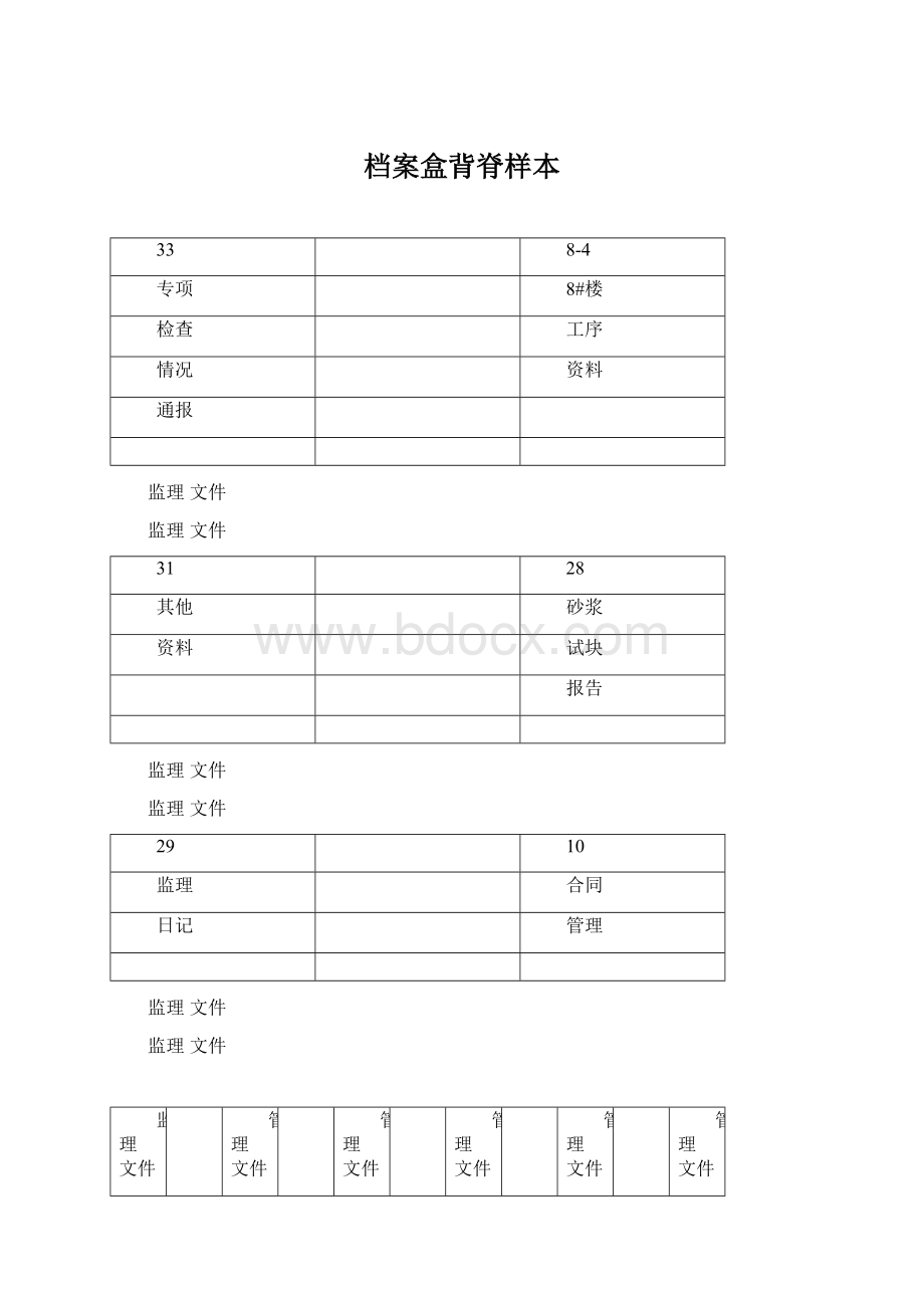 档案盒背脊样本.docx_第1页