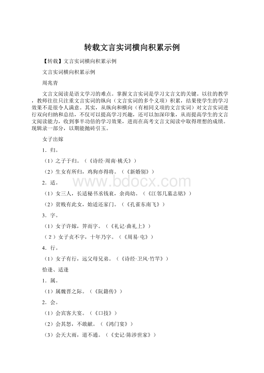 转载文言实词横向积累示例Word下载.docx_第1页