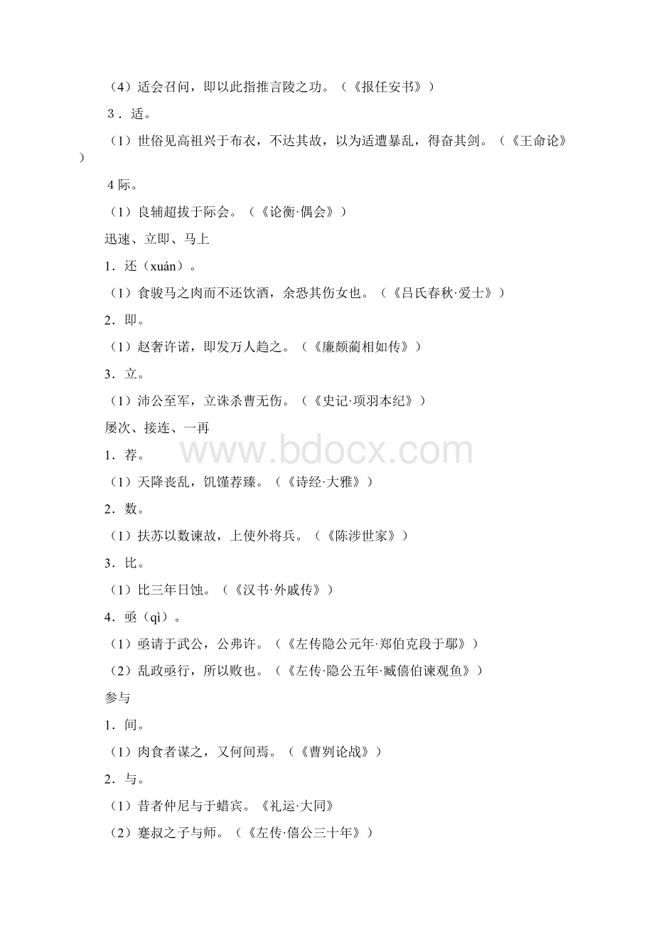 转载文言实词横向积累示例Word下载.docx_第2页