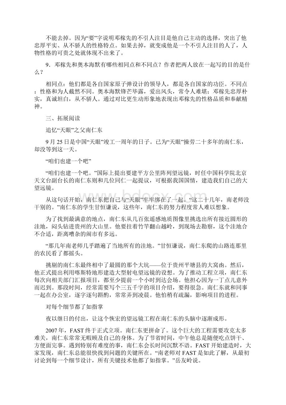 部编版七年级语文下册第一单元知识点归纳练习与答案解析.docx_第3页