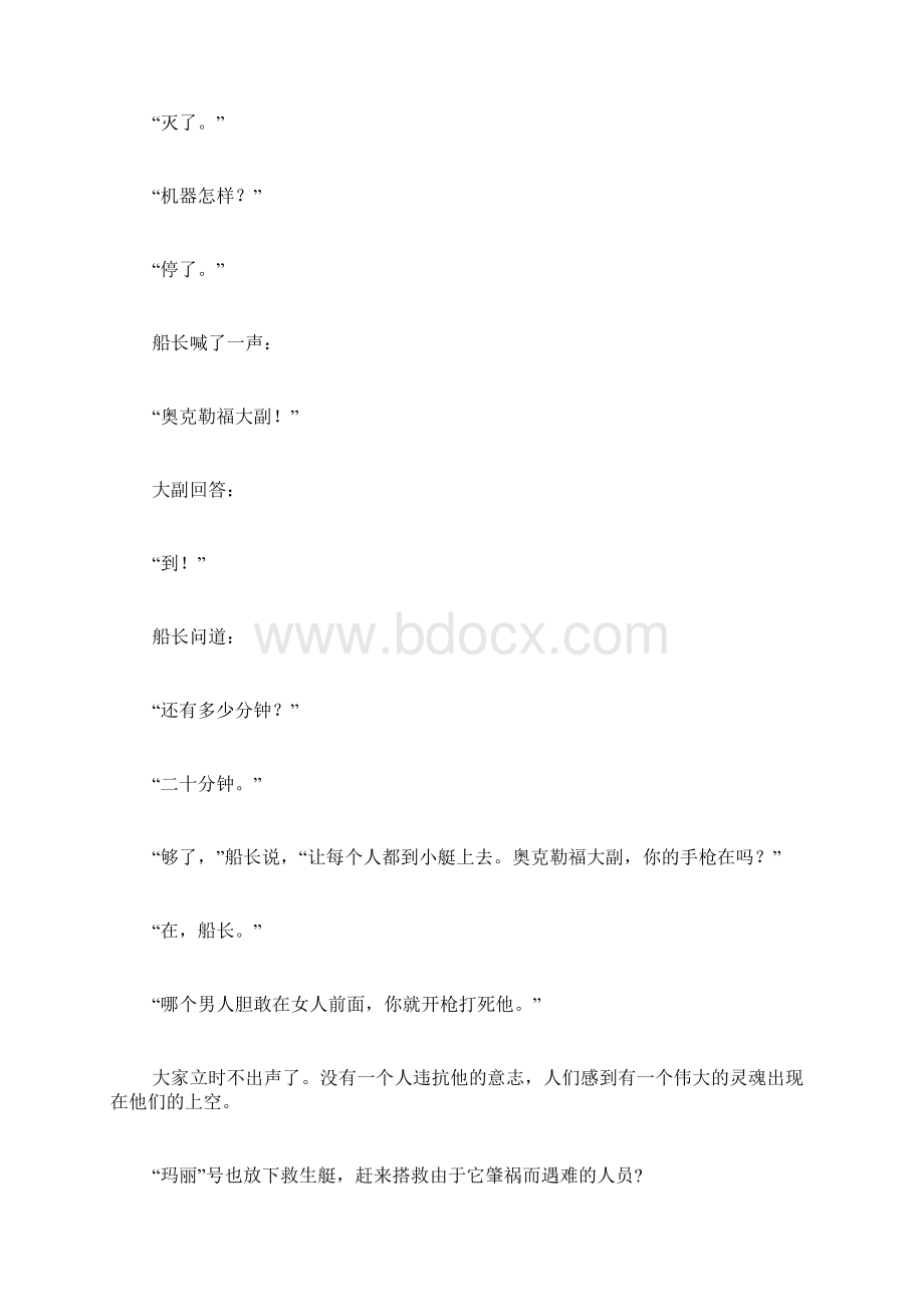 《诺曼底号遇难记》课文.docx_第3页