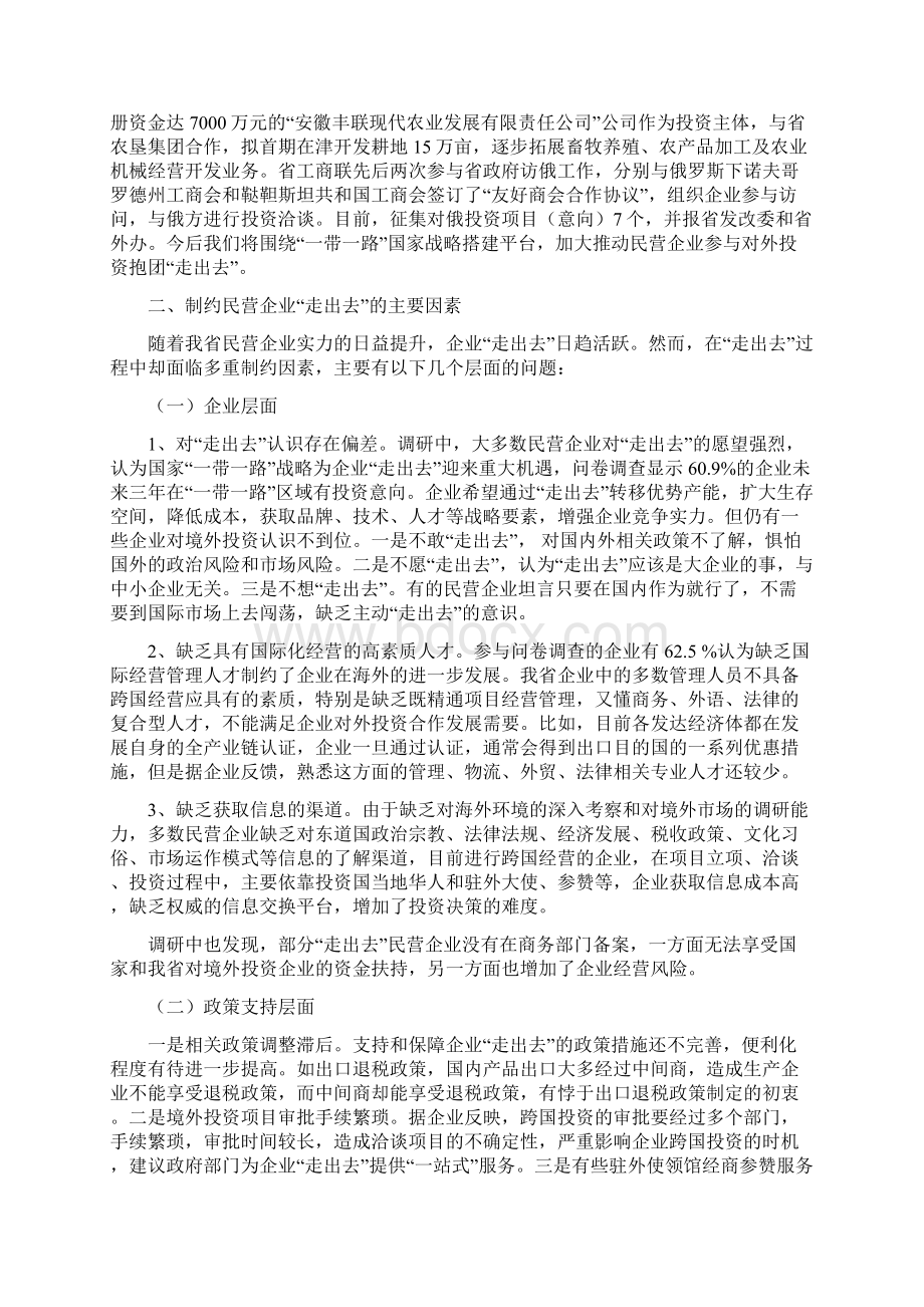 安徽民营企业走出去调研报告.docx_第3页