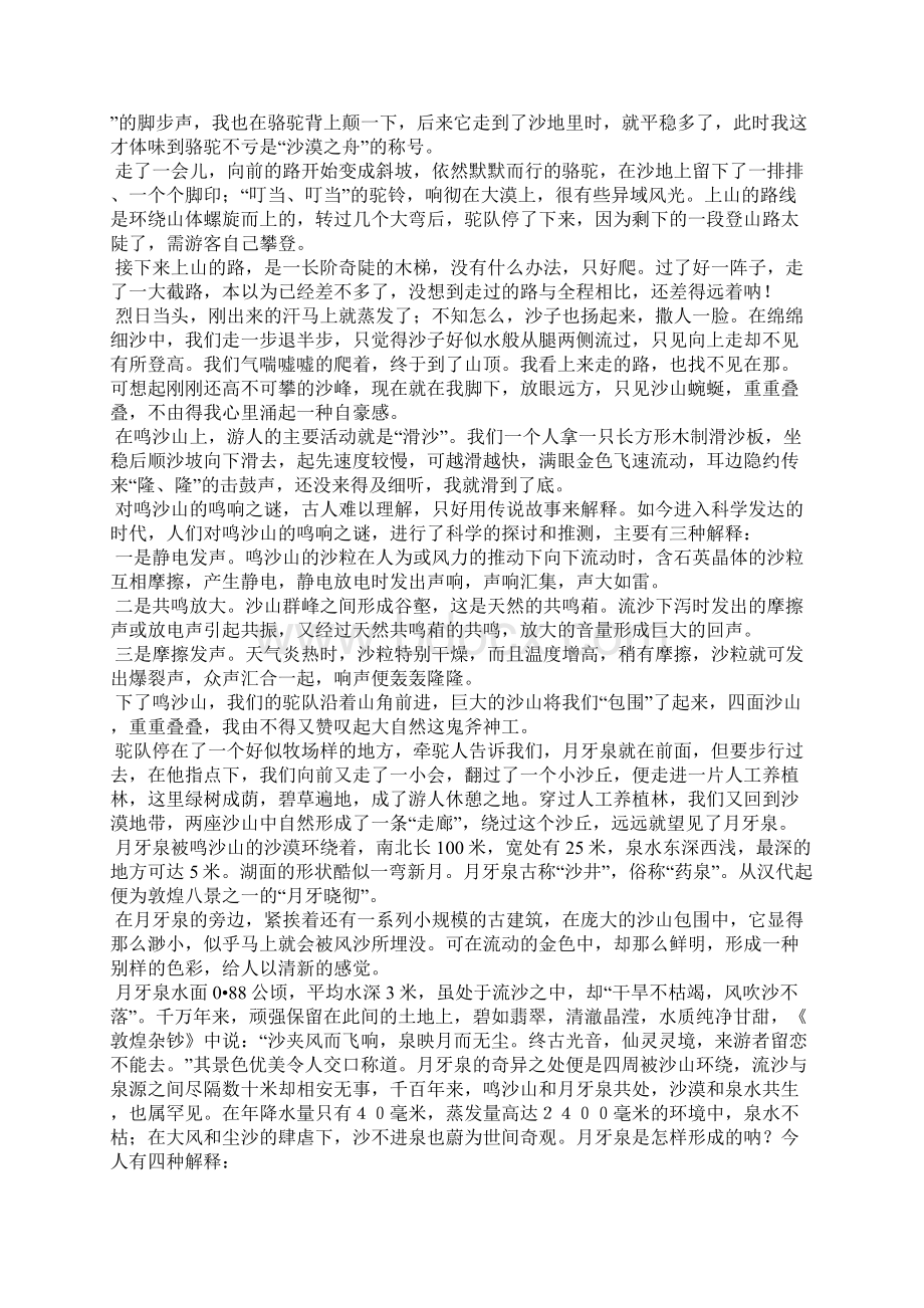 湖北省黄石市中考作文《耳边响起》优秀范文3篇Word格式文档下载.docx_第2页