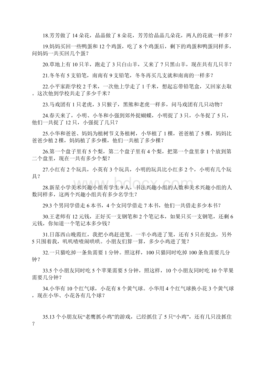 最新小学一年级奥数100题《精编》.docx_第2页