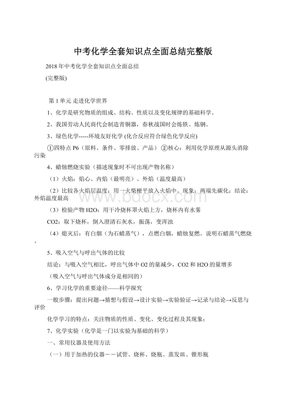 中考化学全套知识点全面总结完整版.docx