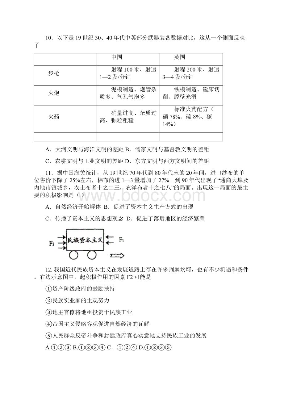 高中套题高三模拟福建省泉州七中届高三第三次月考文科6套Word文件下载.docx_第3页