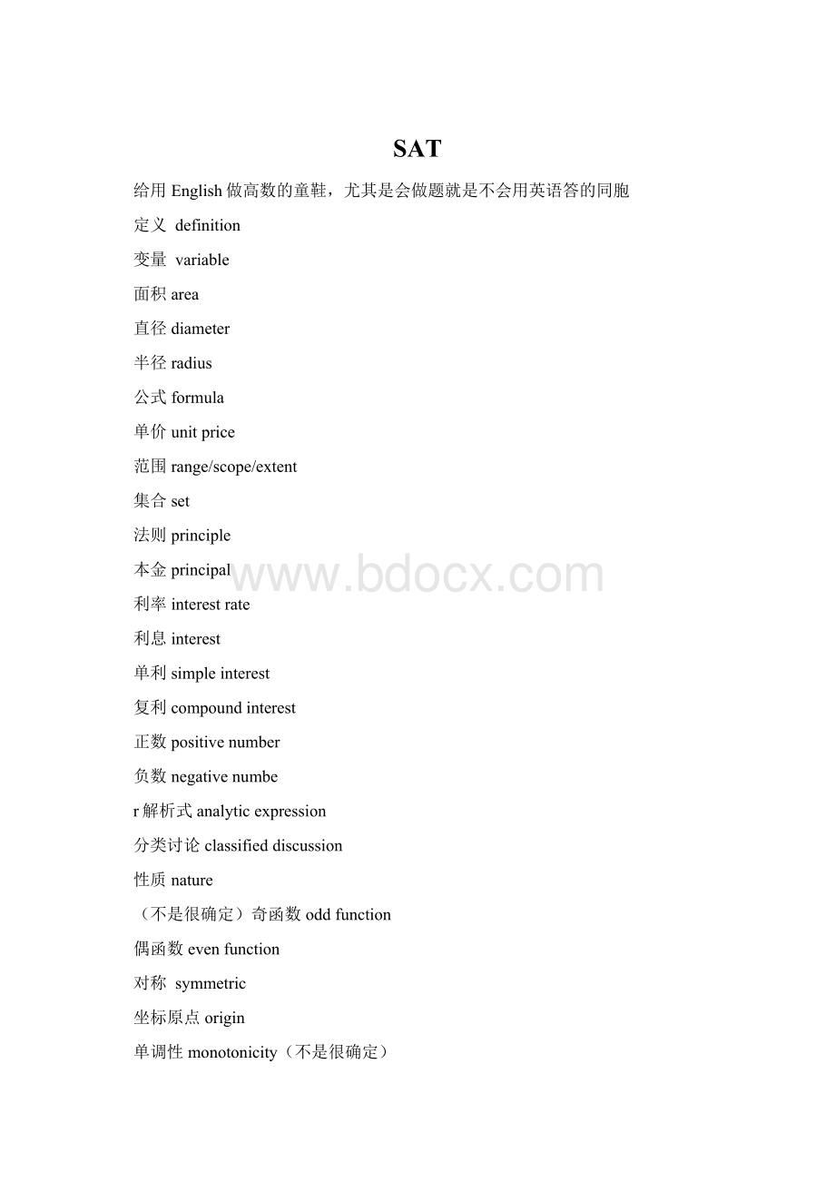 SATWord格式文档下载.docx