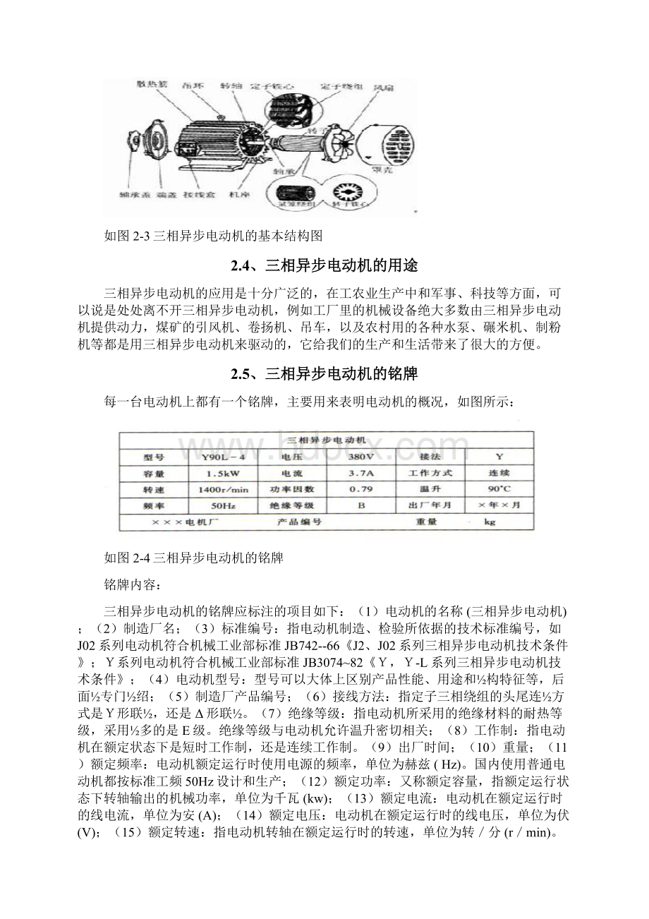 电机检修与实验实训概要Word文档格式.docx_第3页