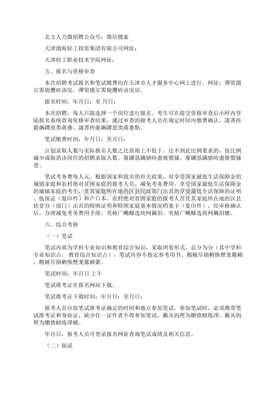 轻工职业技术学院年公开招聘Word下载.docx_第3页