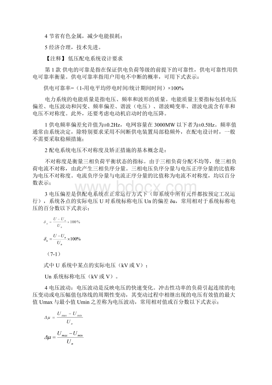 07 低压配电文档格式.docx_第2页