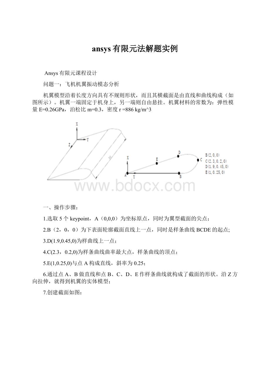 ansys有限元法解题实例.docx_第1页