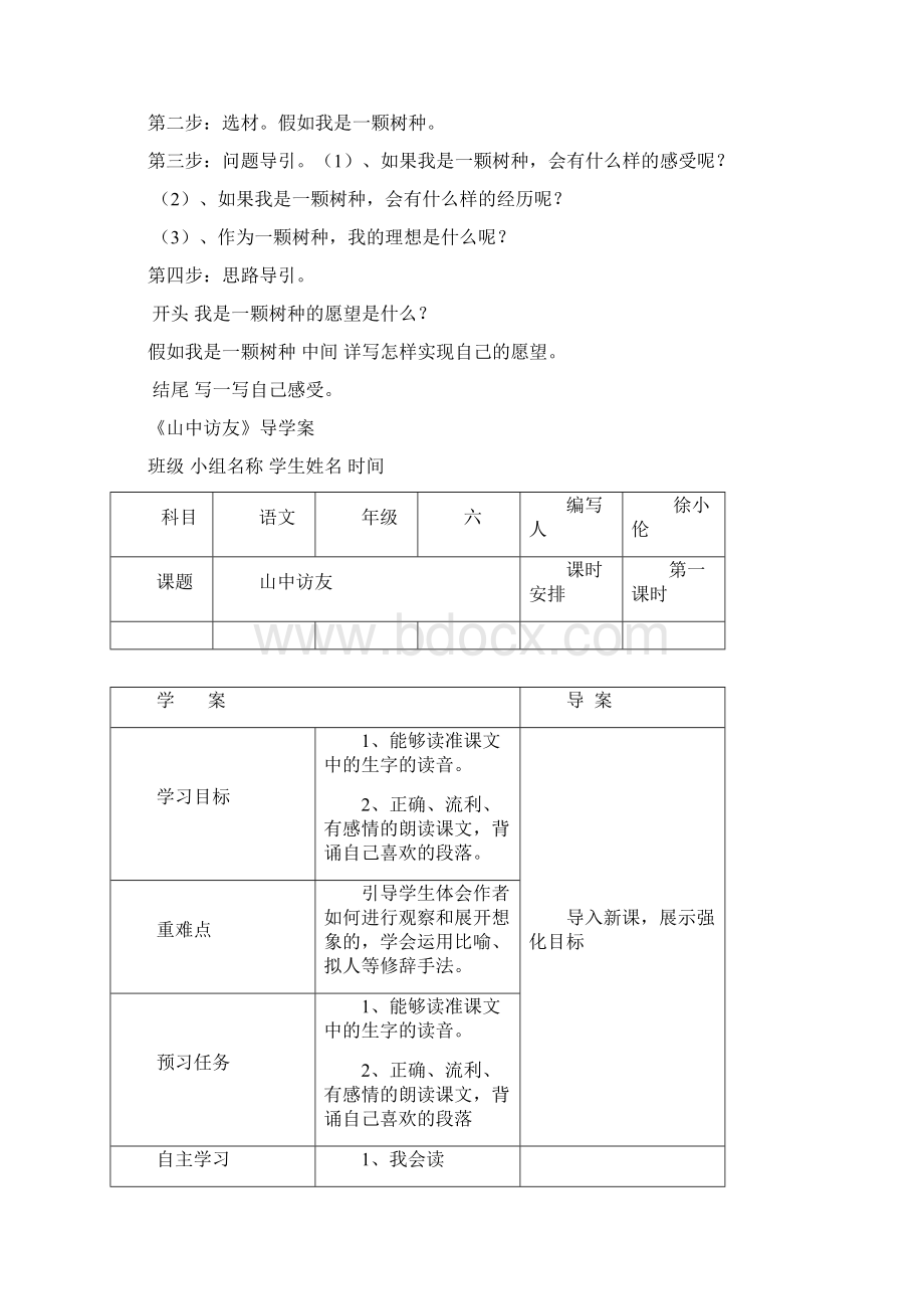 六年级语文上册第一单元教学案文档格式.docx_第2页