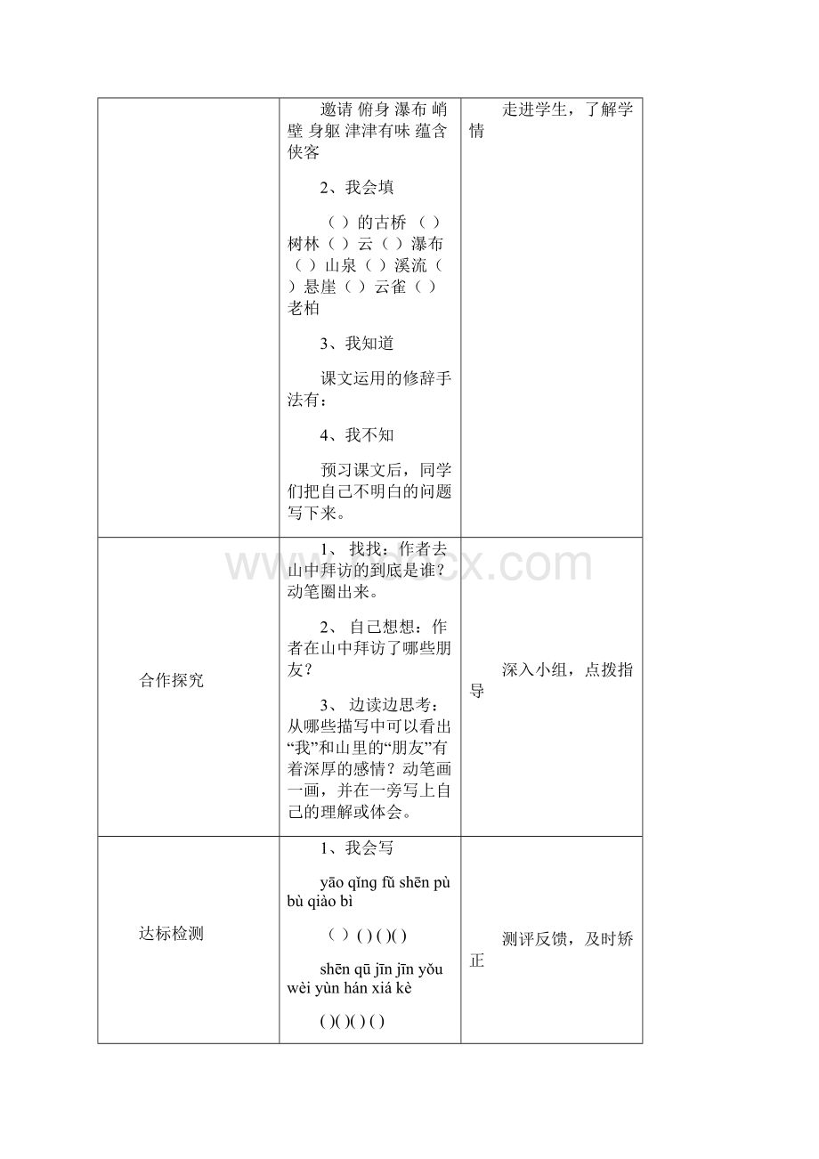 六年级语文上册第一单元教学案文档格式.docx_第3页