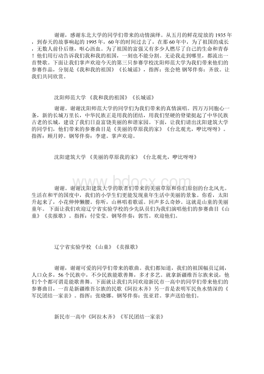 《歌唱祖国》大中小学歌唱祖国赛歌会主持词串词.docx_第2页