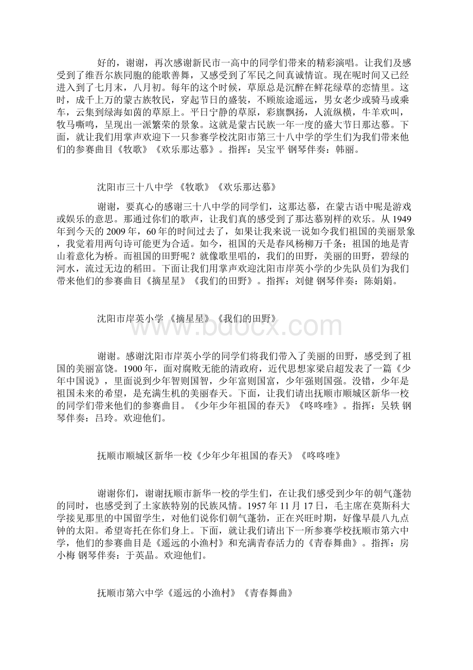 《歌唱祖国》大中小学歌唱祖国赛歌会主持词串词.docx_第3页