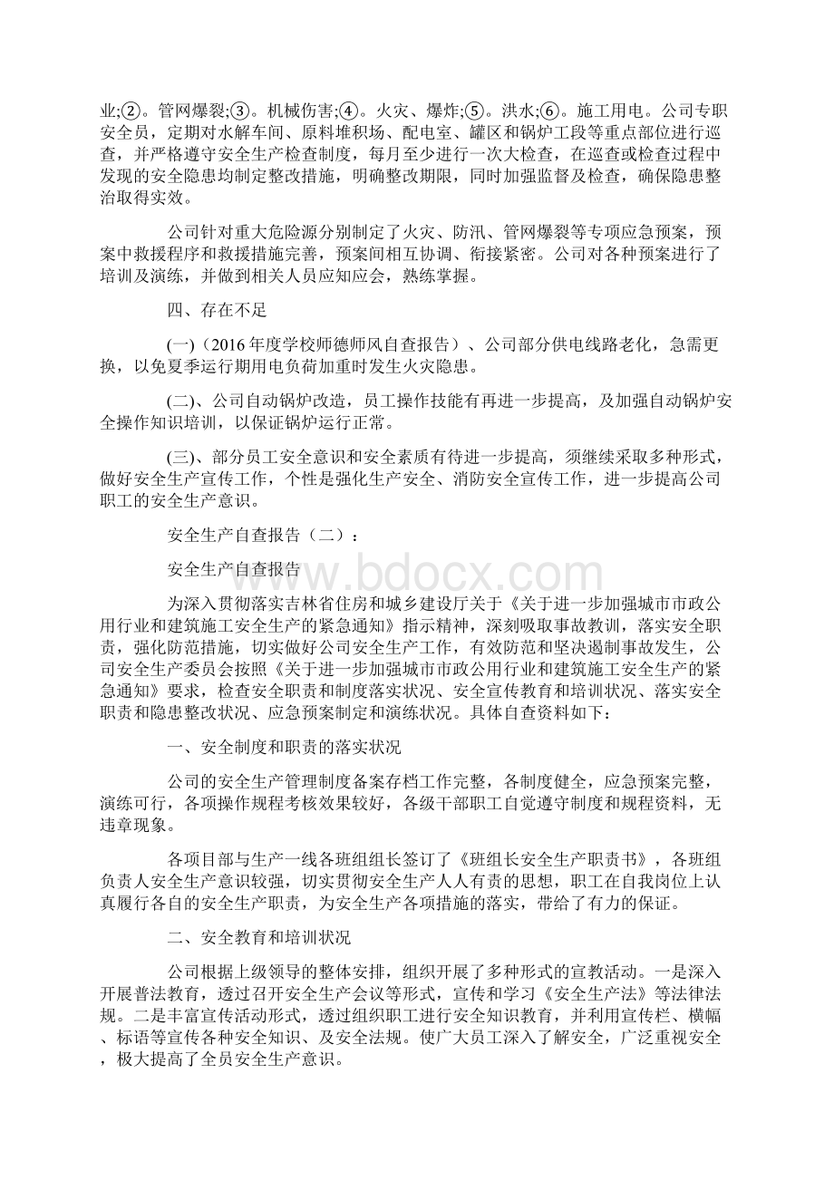 安全生产自查报告10篇Word格式文档下载.docx_第2页