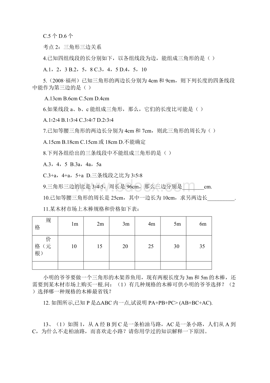 人教版八年级上册数学教案.docx_第2页