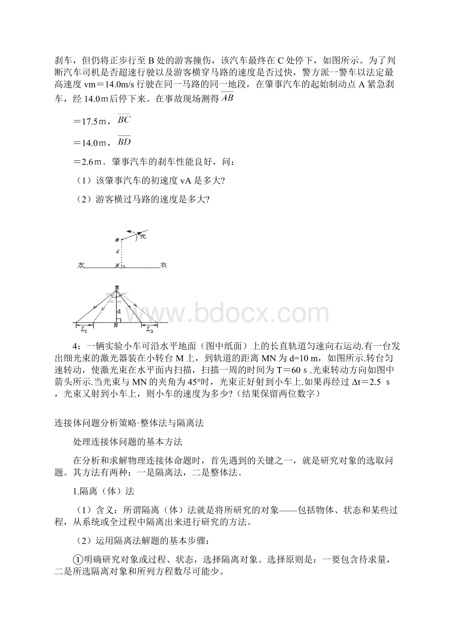 高1物理学.docx_第3页