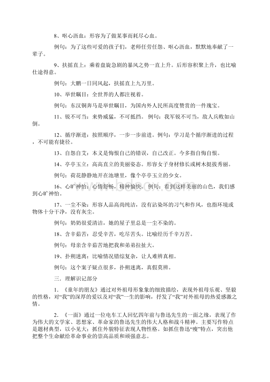 苏教版语文七年级下册复习资料精品教育doc.docx_第2页