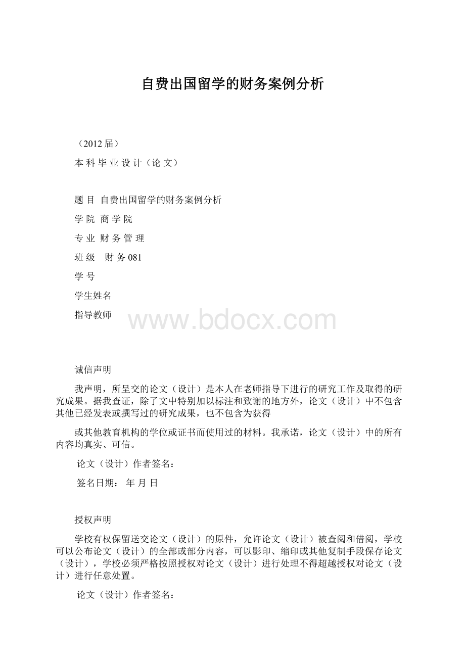 自费出国留学的财务案例分析Word文件下载.docx