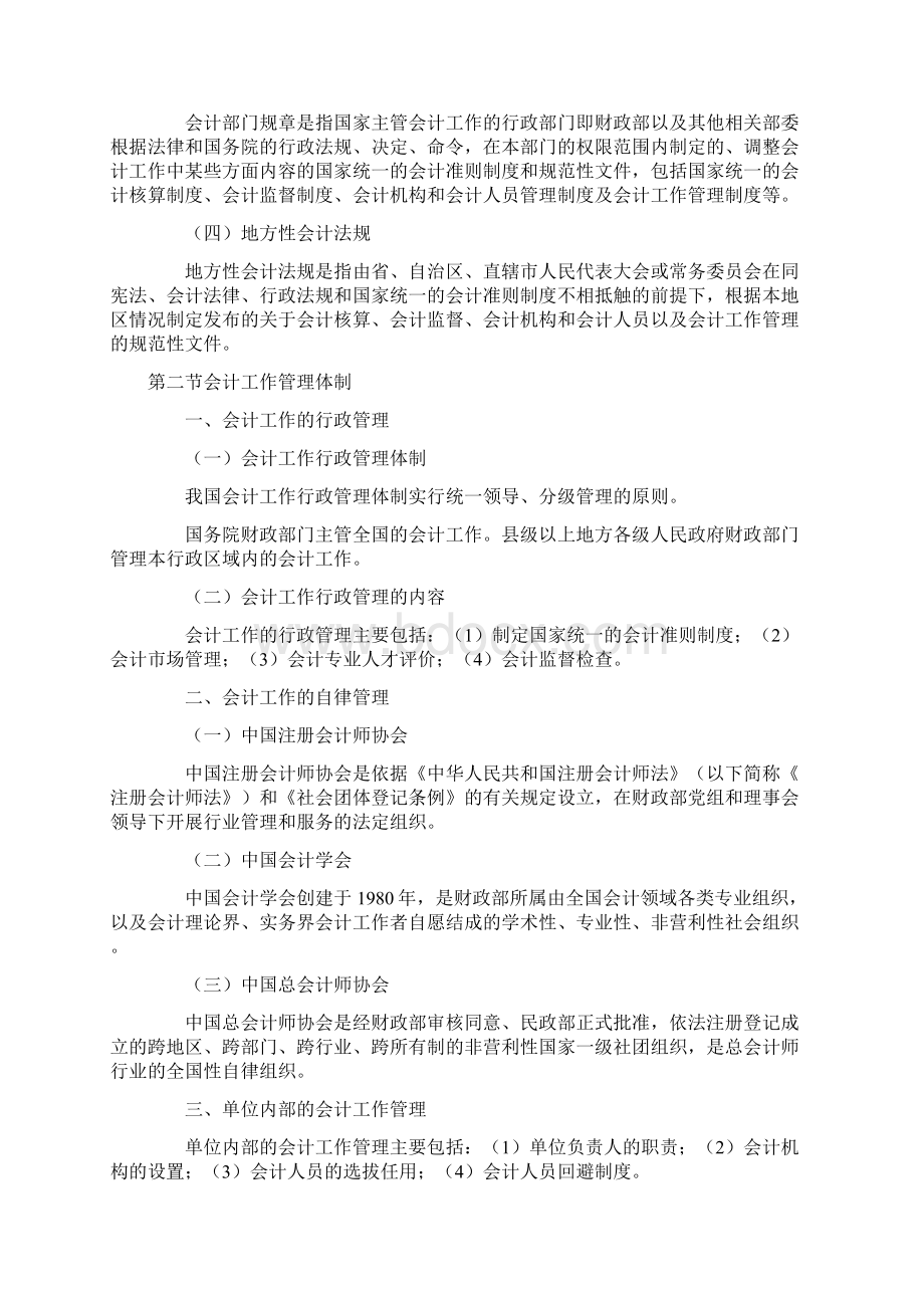 最新财经法规考试大纲Word文档下载推荐.docx_第2页