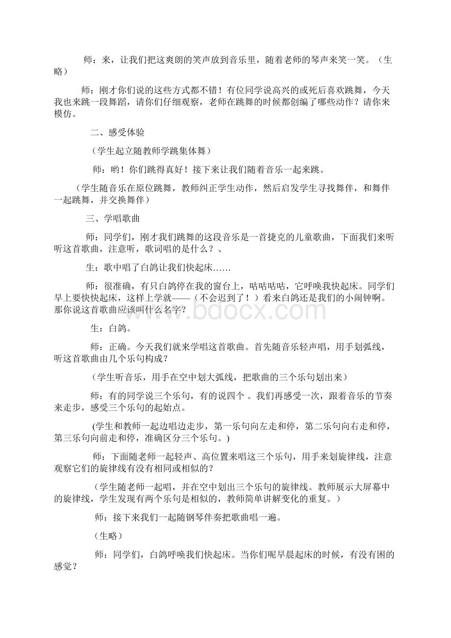 合唱课《白鸽》活动研究报告和研讨过程资料.docx_第3页