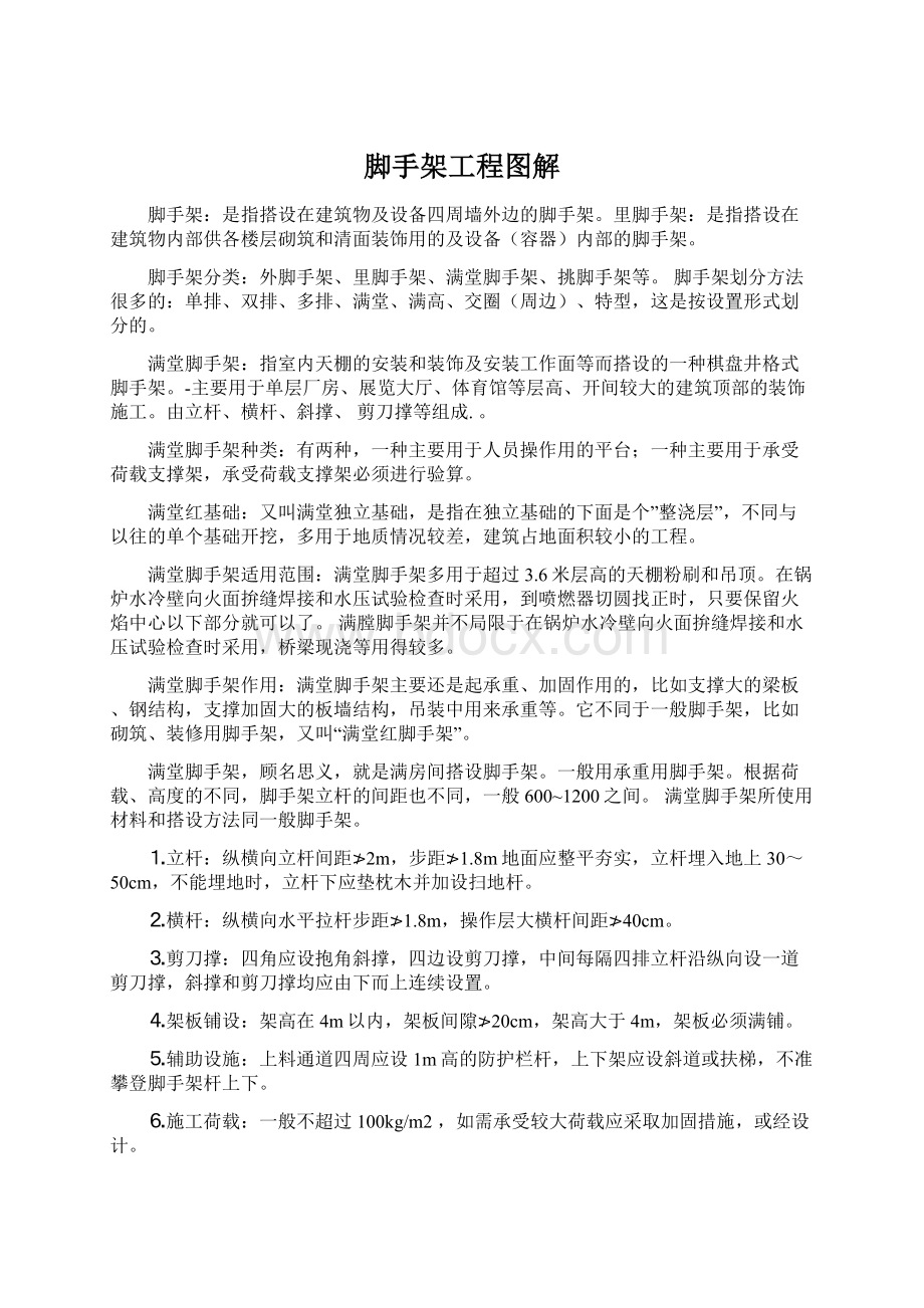 脚手架工程图解.docx_第1页