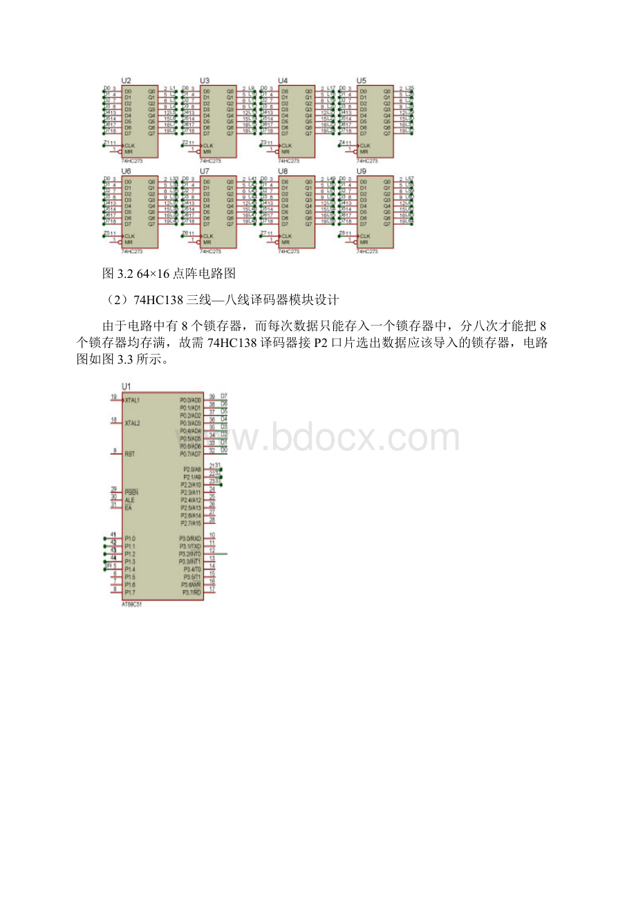 64ⅹ16点阵LED电子显示屏的设计.docx_第3页