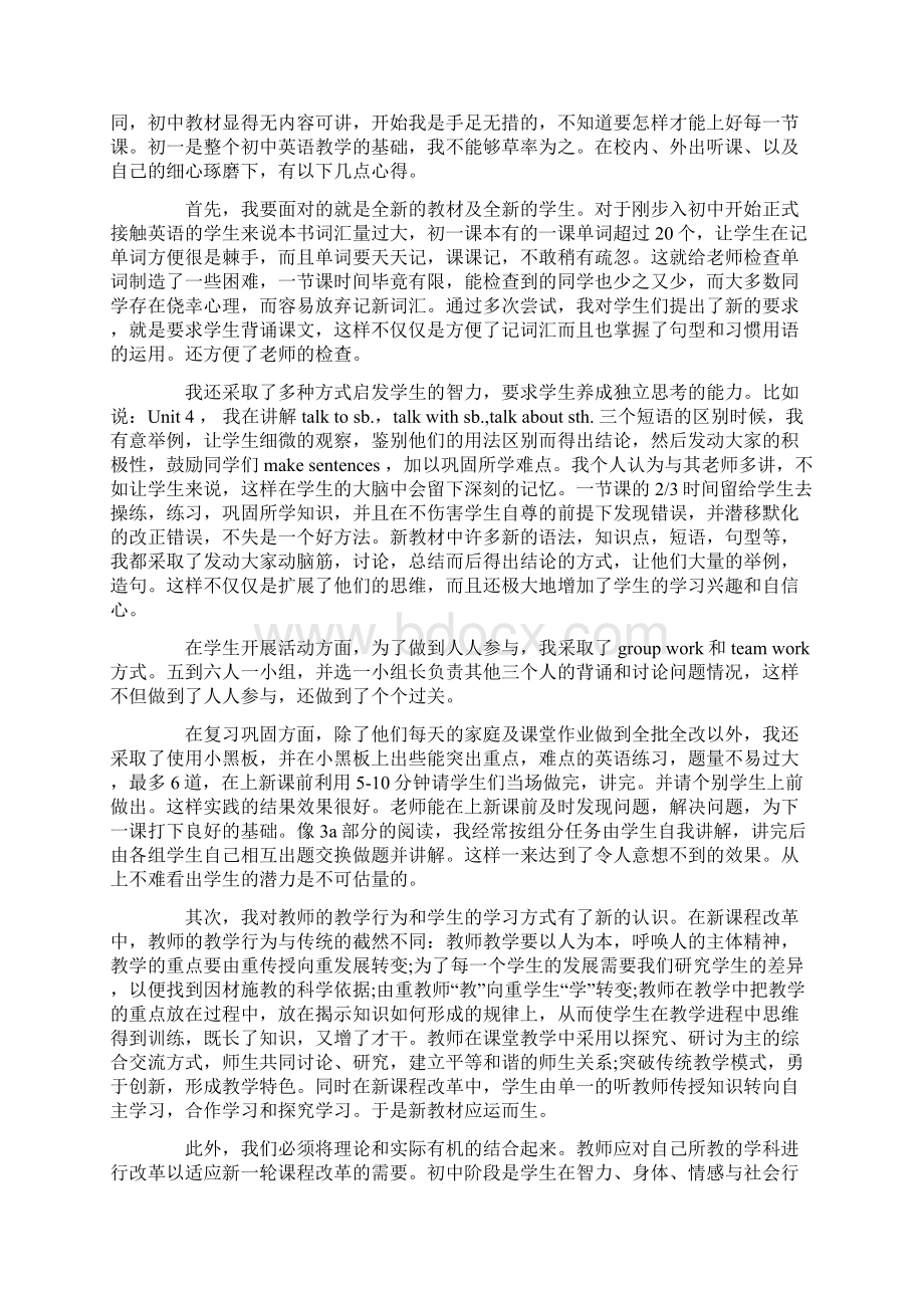 初中英语教学随笔.docx_第3页