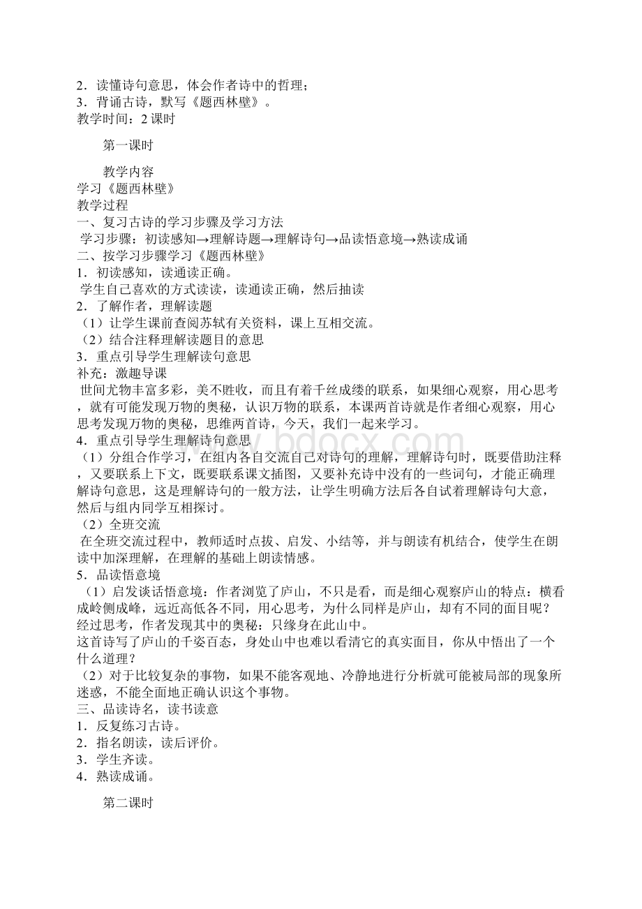 教学反思语文.docx_第3页