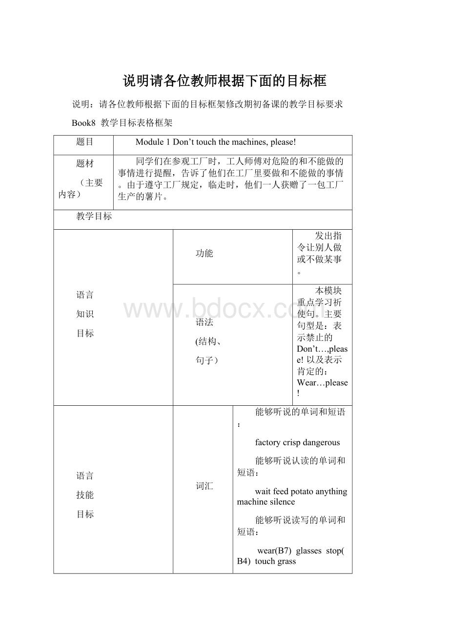 说明请各位教师根据下面的目标框.docx_第1页