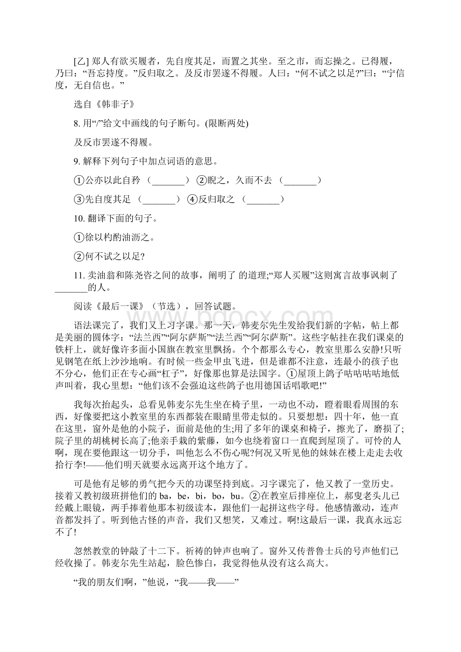 最新人教部编版七年级下语文第一次月考试题 7.docx_第3页