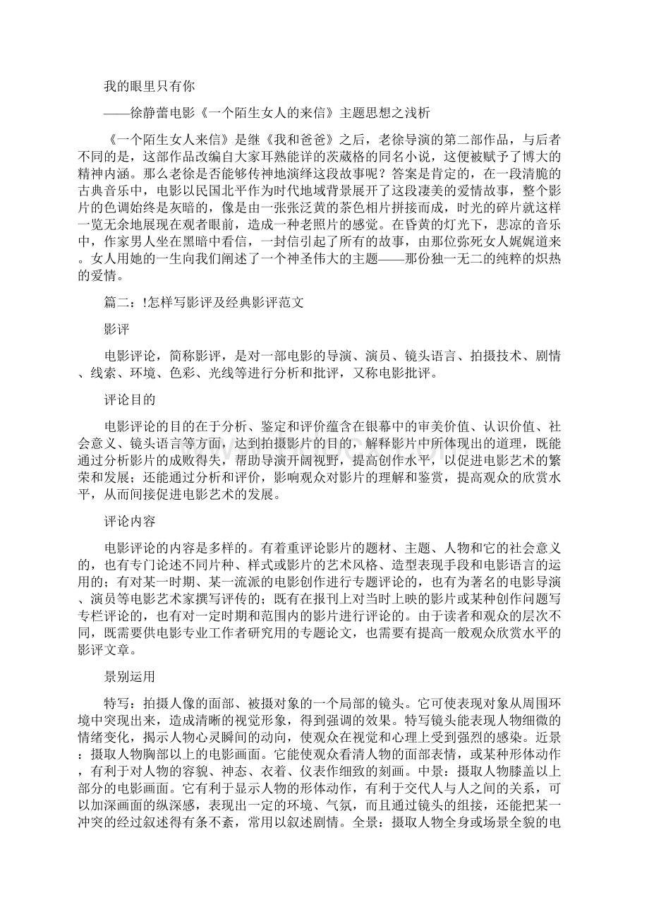 剧评怎么写文档格式.docx_第2页