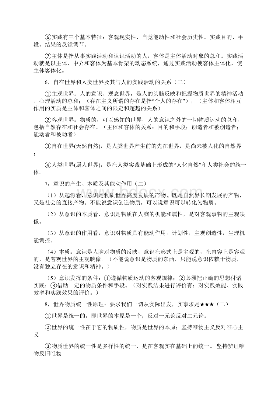 考研精品备考资料考研政治冲刺背诵核心考点Word格式.docx_第3页