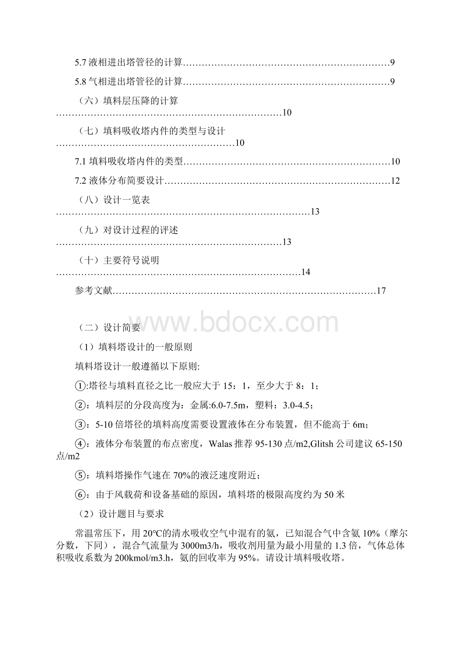 洗涤塔设计Word下载.docx_第2页