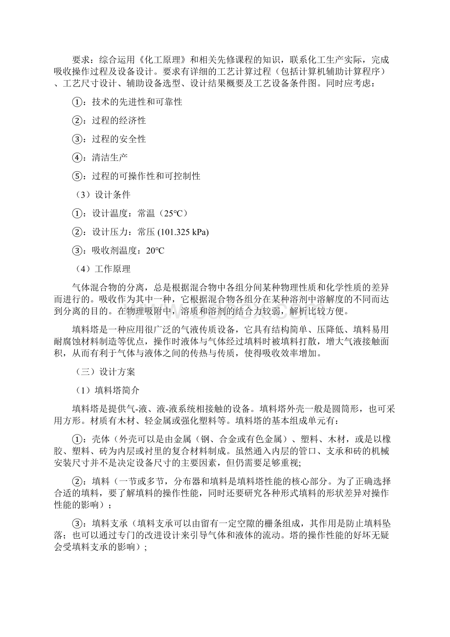 洗涤塔设计Word下载.docx_第3页