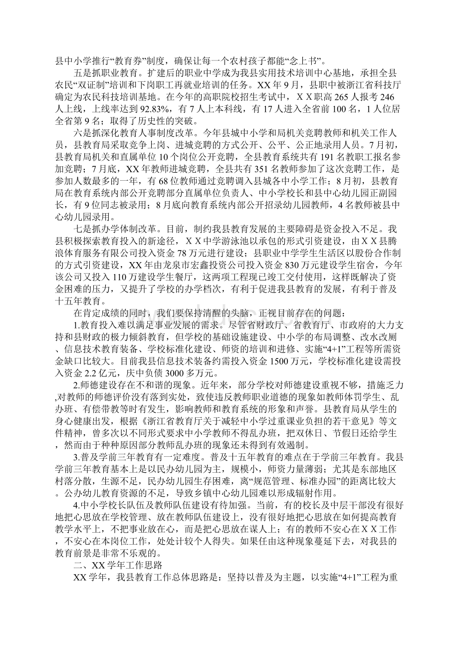 县教育局局长在全县中小学校长会议上的重要说话发言.docx_第2页