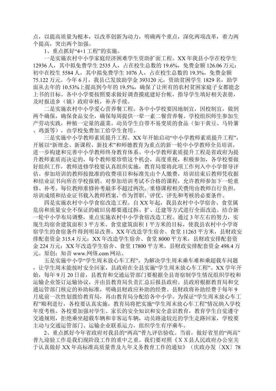 县教育局局长在全县中小学校长会议上的重要说话发言.docx_第3页