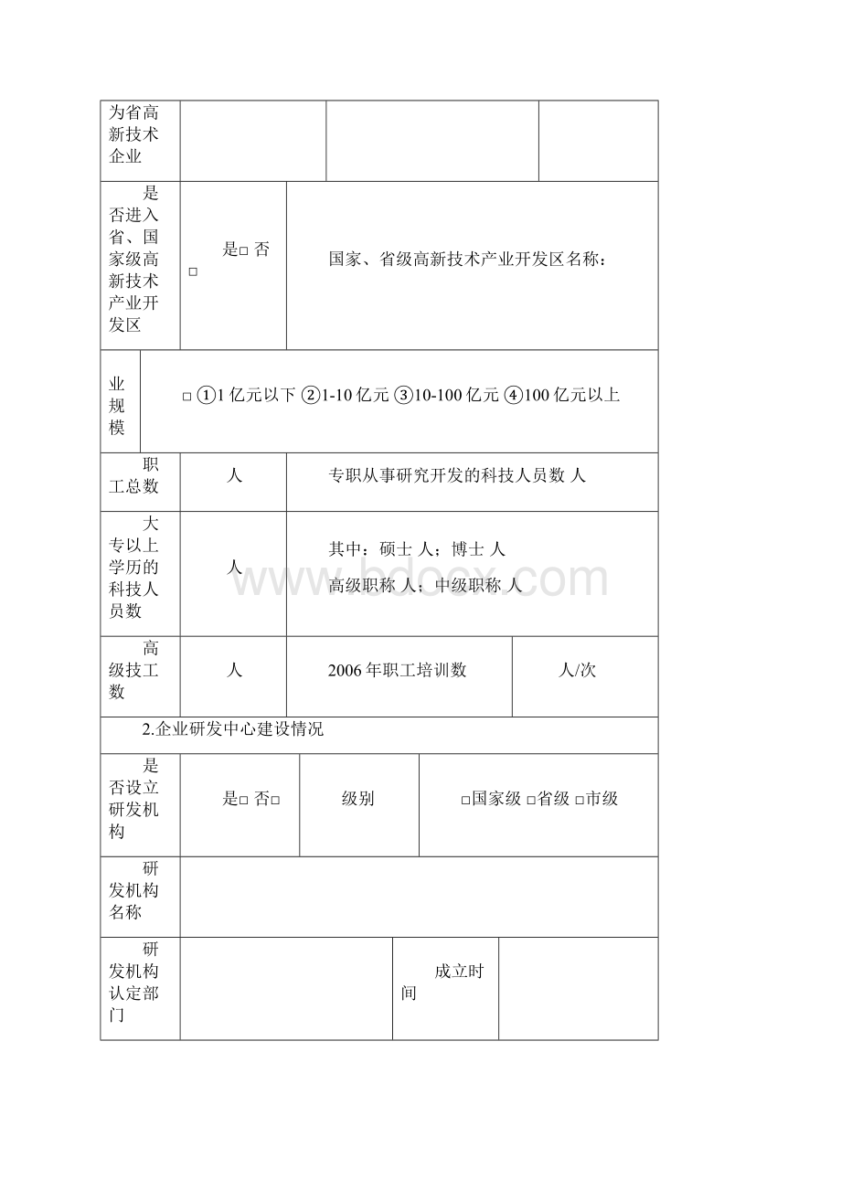 河南省创新型试点企业申请表.docx_第3页